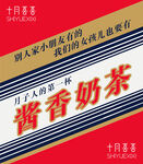 醬香奶茶