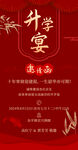 升學宴