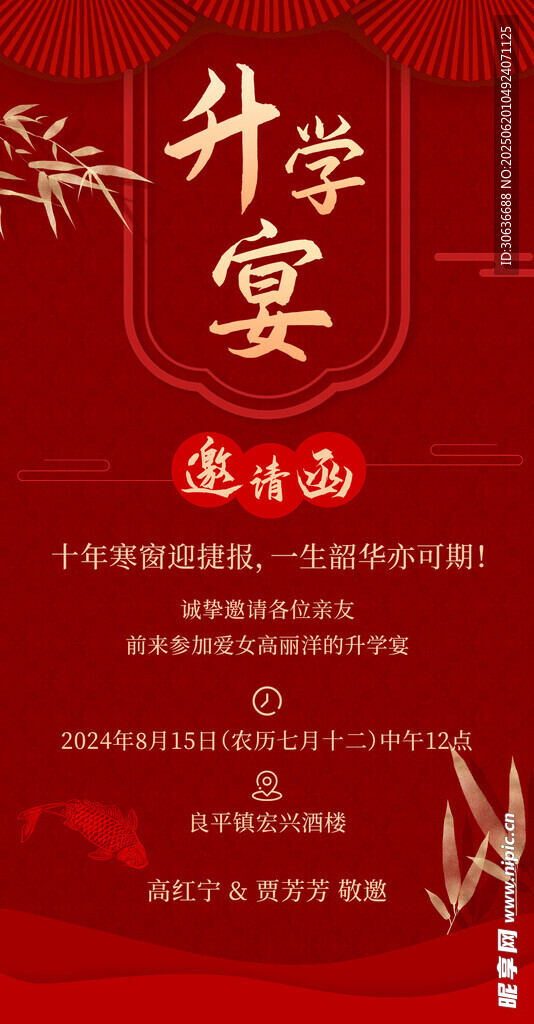 升學(xué)宴