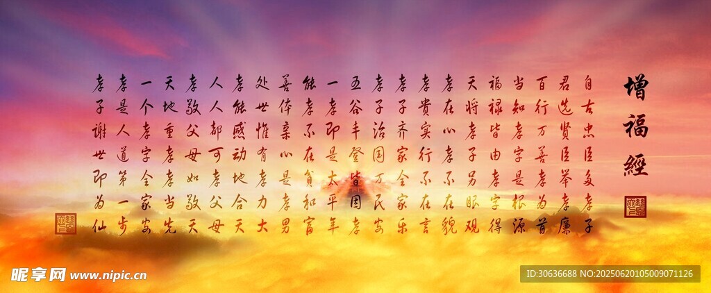 增福經