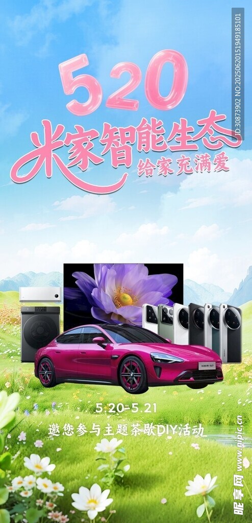 520浪漫汽車驚喜場(chǎng)景