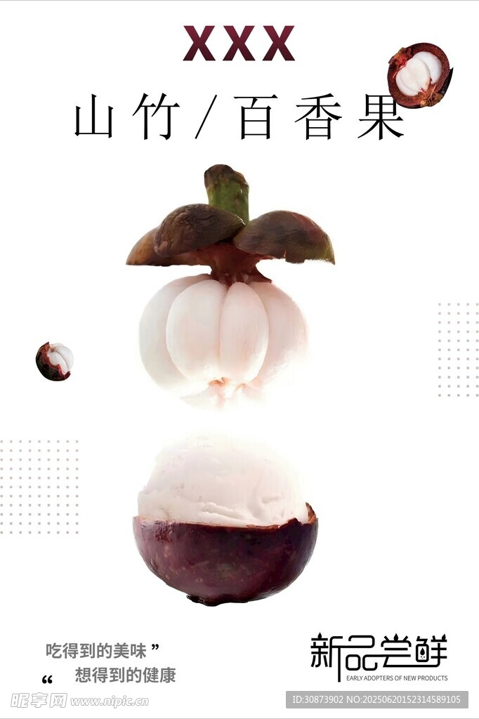 山竹百香果新鮮水果展示