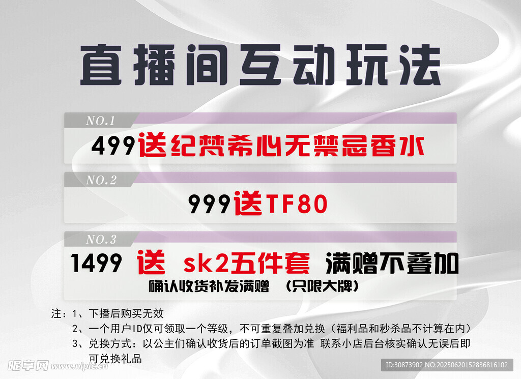 直播間互動玩法優惠展示