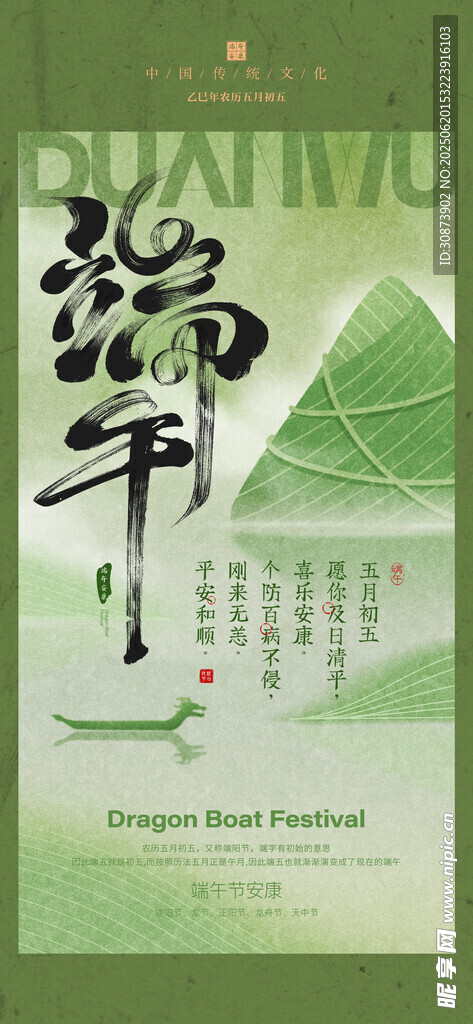 端午傳統海報
