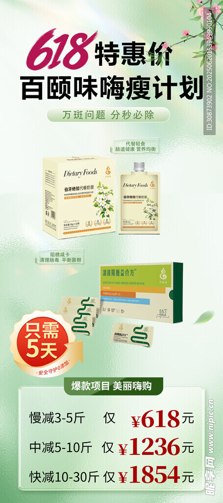618狂歡  百頤味     