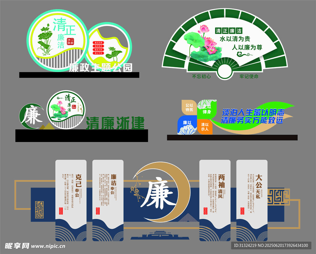 廉政文化素材