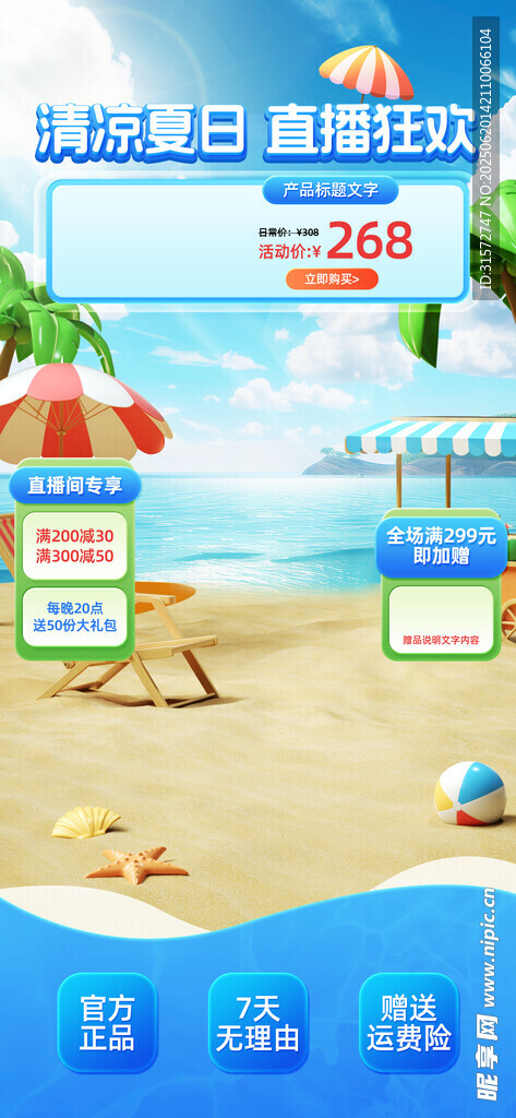 夏日海邊直播間