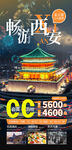 西安旅游
