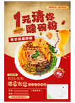 螺螄粉1元