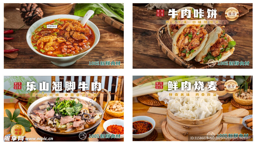 樂山翹腳牛肉