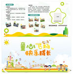 童心飛揚(yáng)快樂成長(zhǎng)海報(bào)