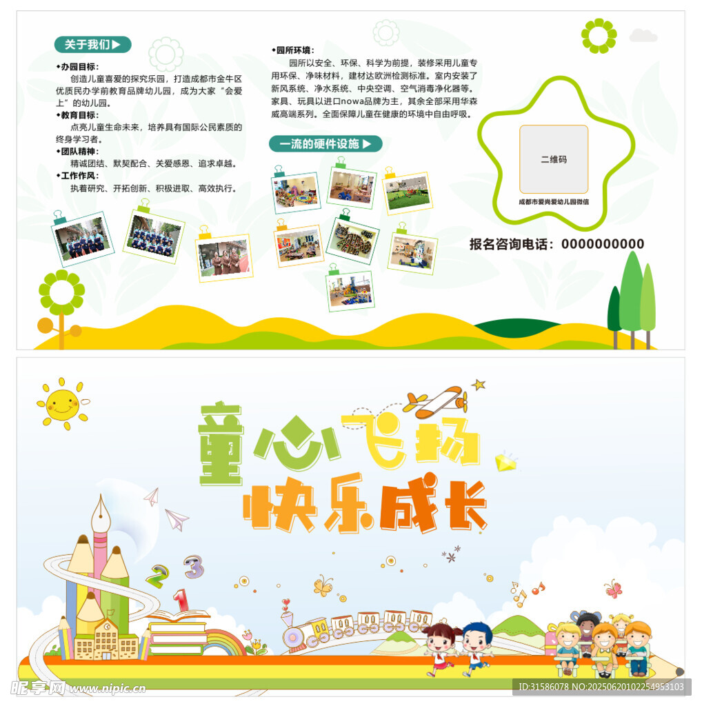 童心飛揚(yáng)快樂成長海報