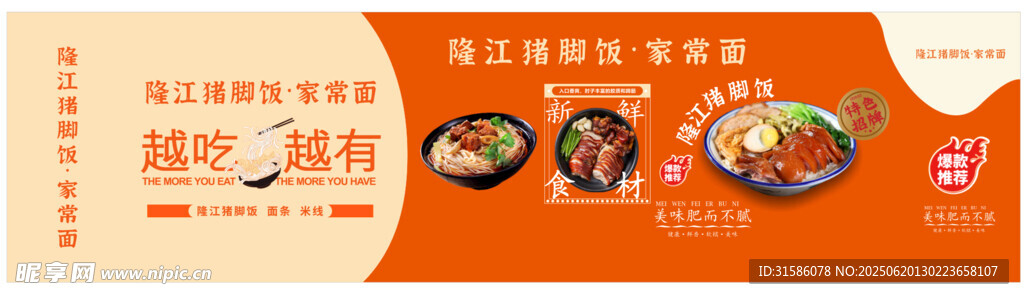 隆江豬腳飯