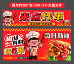 餐車炸串廣告