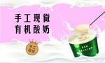先做手工有機(jī)酸奶