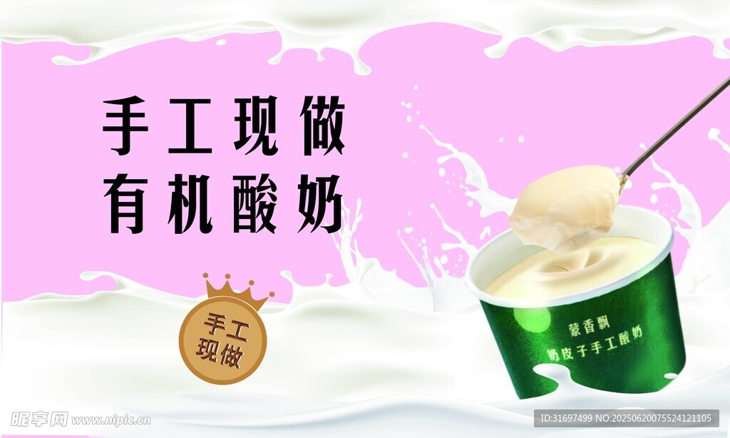 先做手工有機酸奶