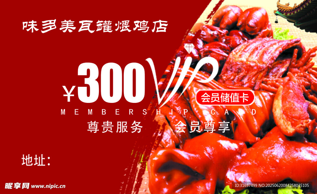 鹵味 會員卡 炸雞 充值卡