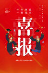高考喜報(bào)