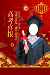 高考喜報(bào)