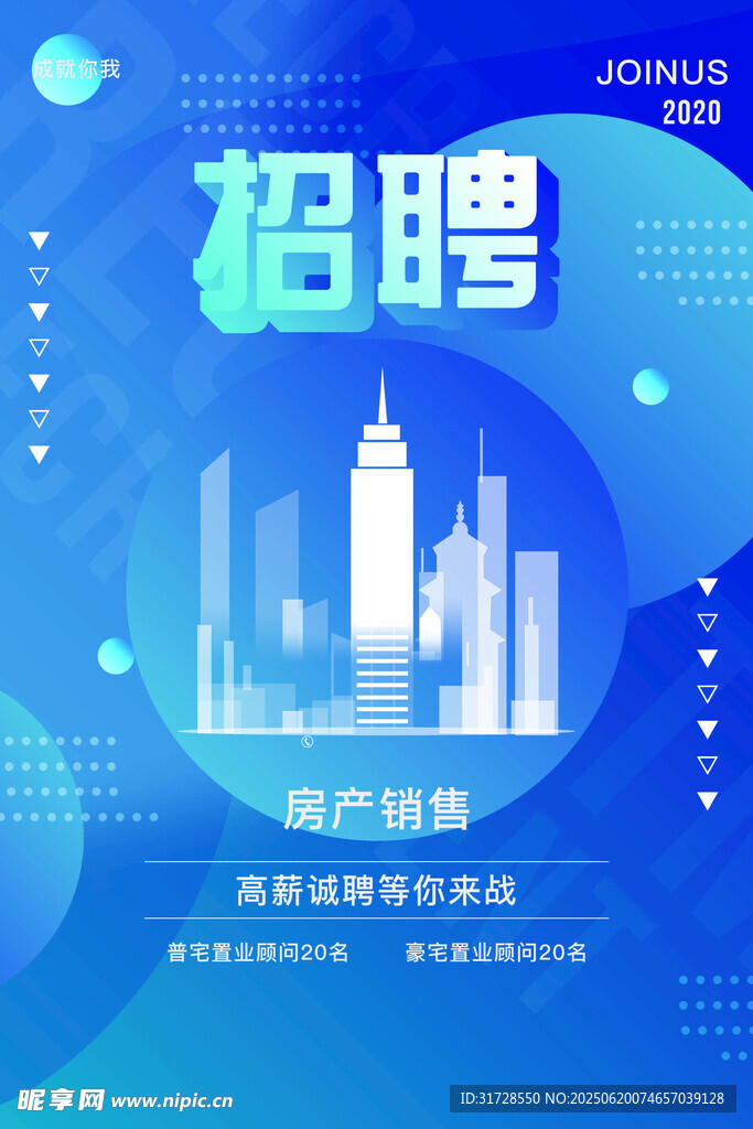 房產招聘