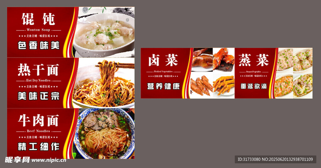 面條餛飩