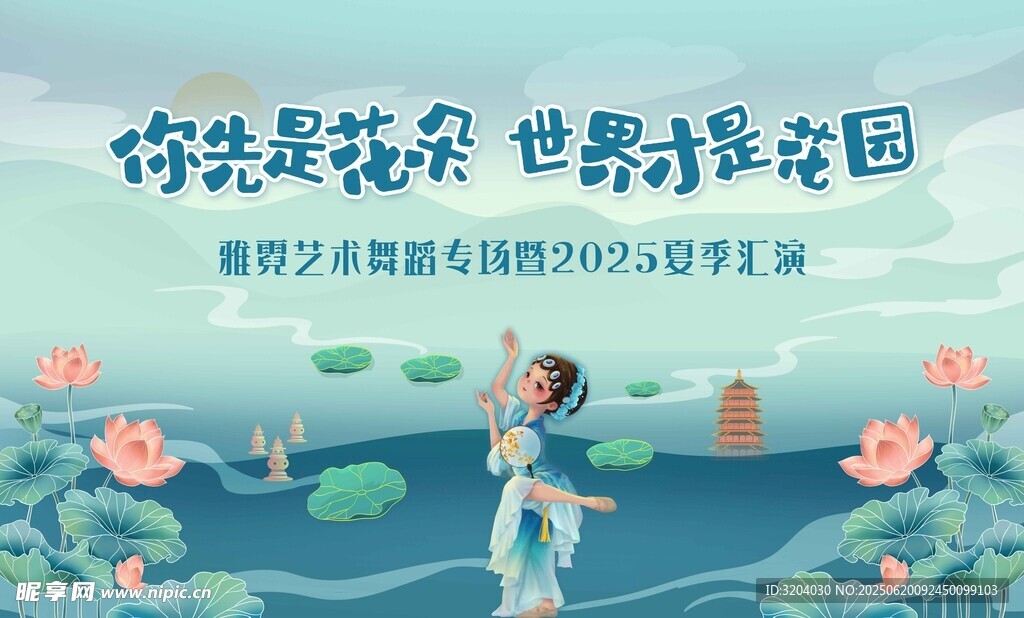 舞蹈演出主背景