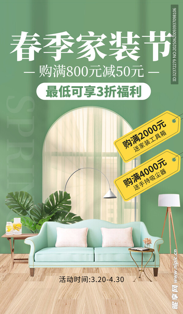 春季家裝節促銷沙發場景