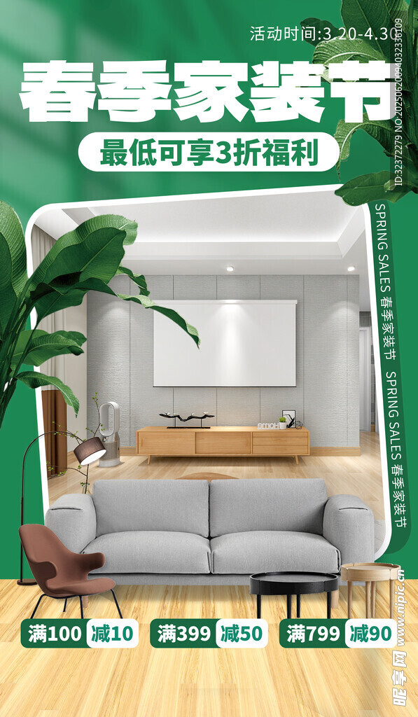 春季家裝節沙發促銷場景