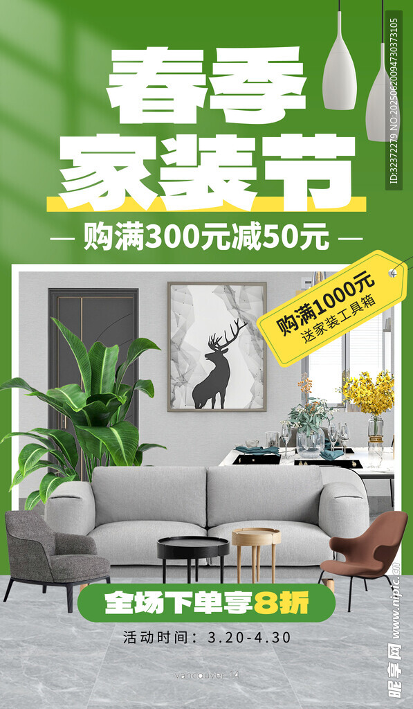 春季家裝節(jié)優(yōu)惠大促