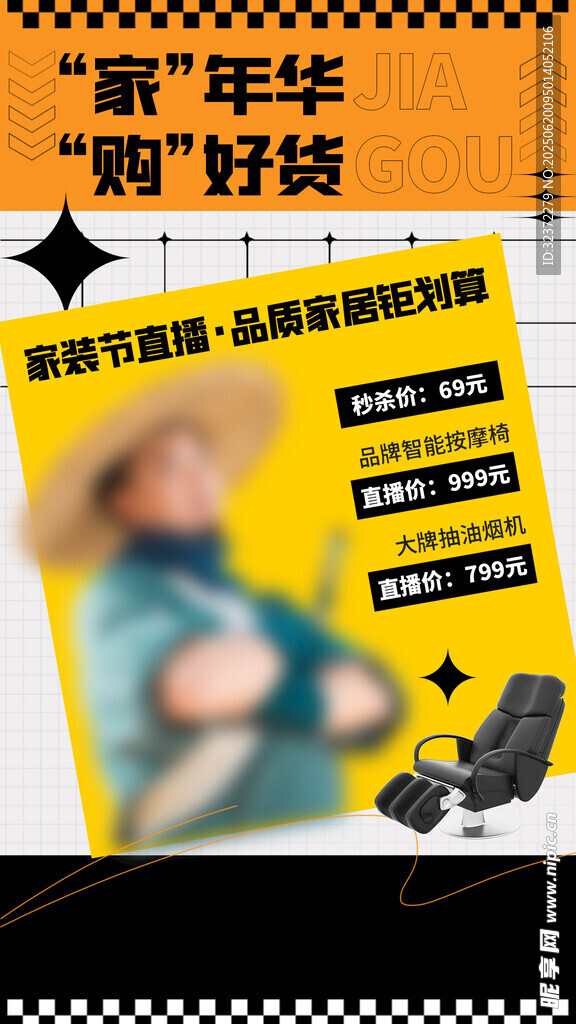 家電購物節促銷優惠海報