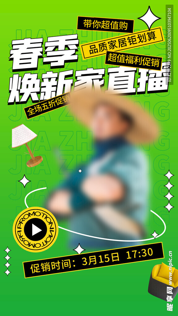 春季煥新直播預(yù)告