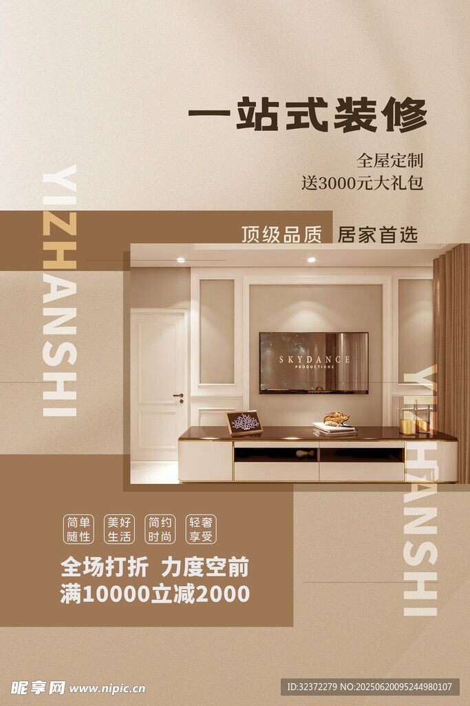 一站式裝修客廳效果圖展示