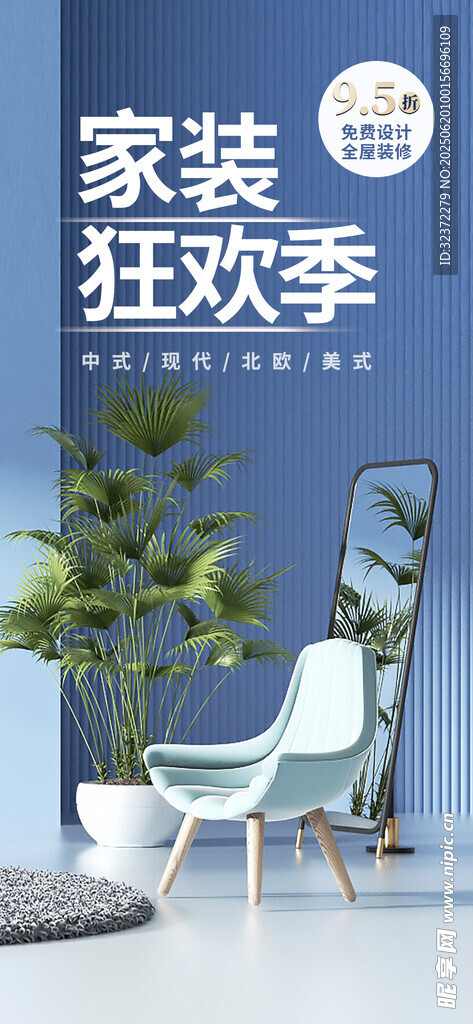 家裝狂歡季
