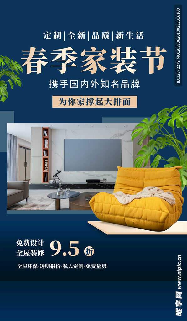 春季家裝節(jié)沙發(fā)電視優(yōu)惠