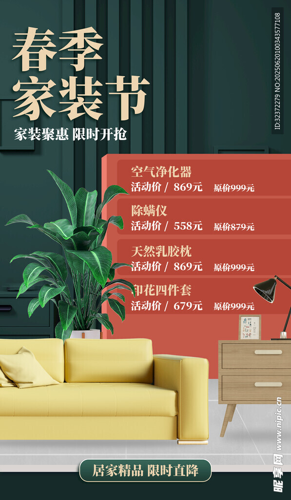 春季家裝節(jié)客廳布置展示