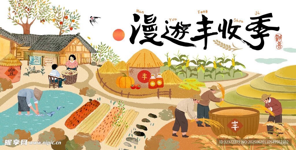 漫迎豐收季的鄉村圖景