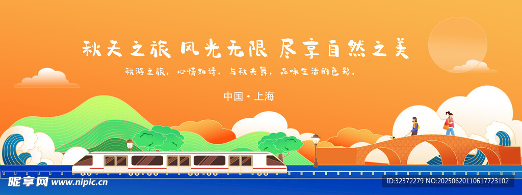 秋天之旅海報