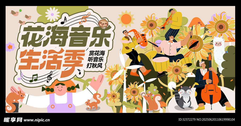 花海音樂燒烤季活動海報