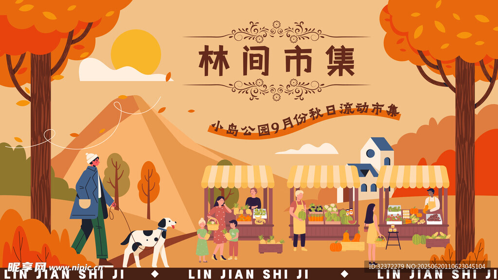 秋日林間集市熱鬧景象