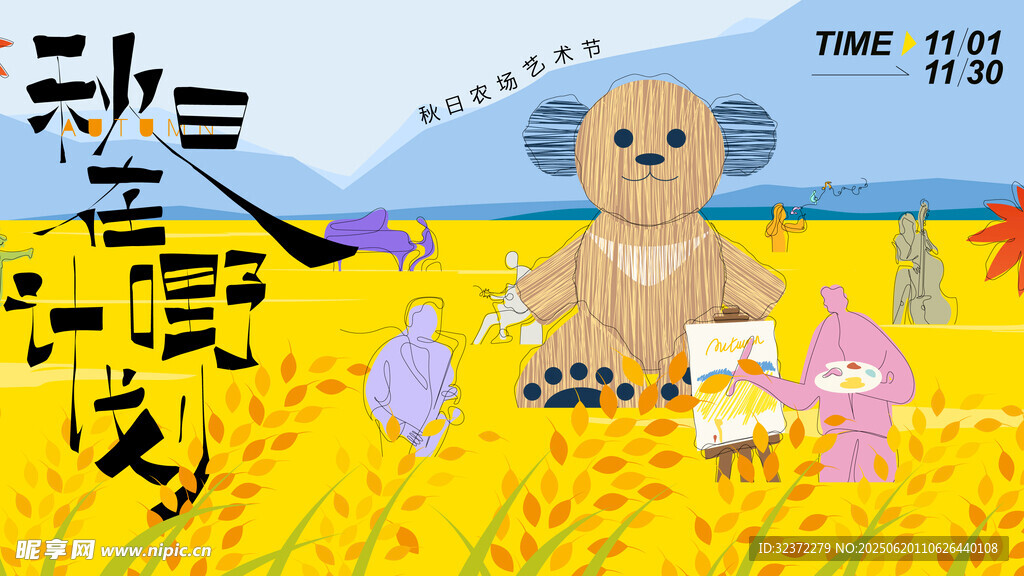 田野中的可愛玩偶聚會
