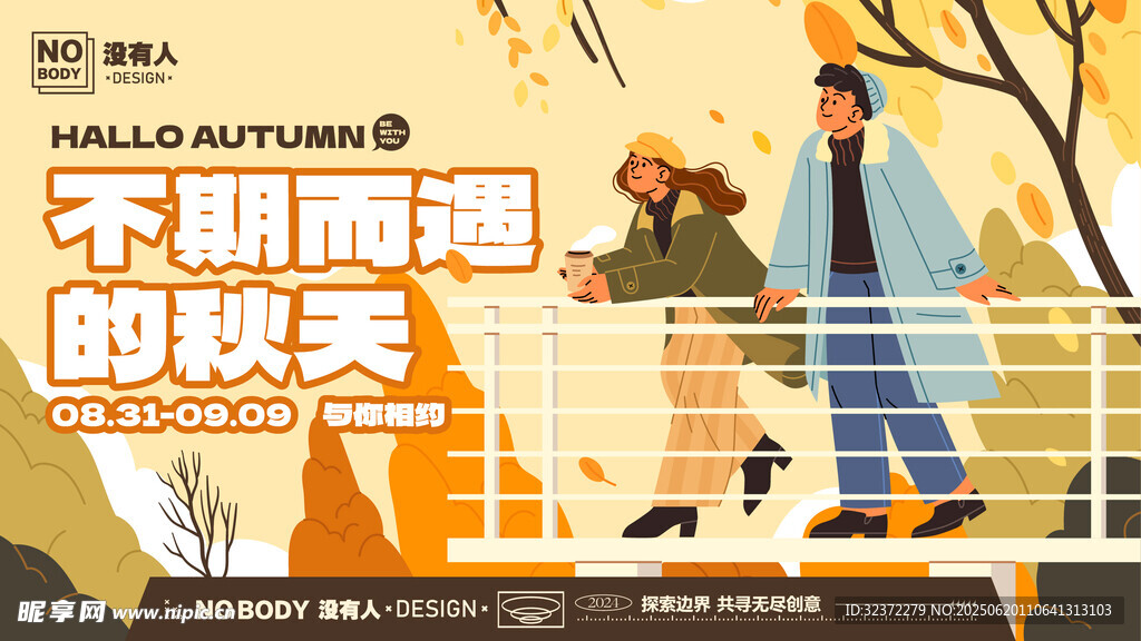 不期而遇的秋天