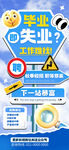 畢業(yè)求職指南海報(bào)