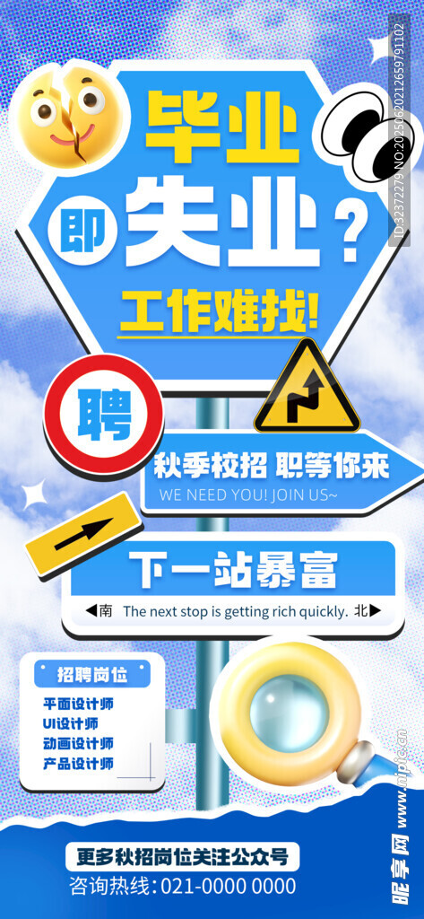畢業(yè)求職指南海報(bào)