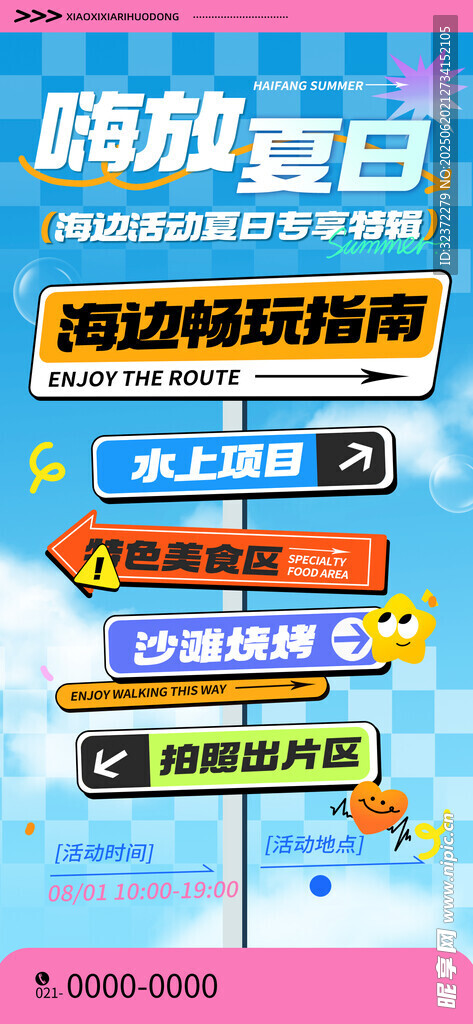 游戲舞臺活動宣傳海報