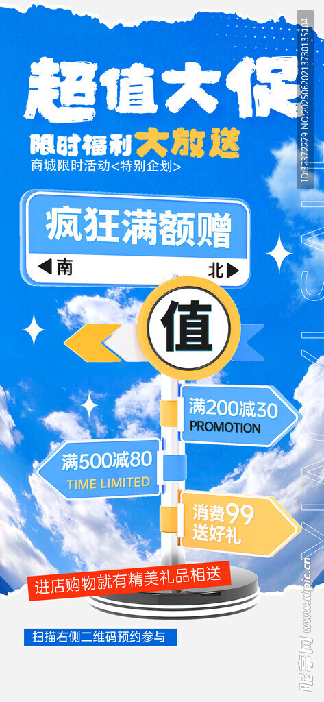 超級大促