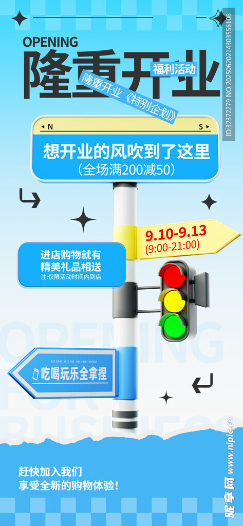 隆重開業(yè)