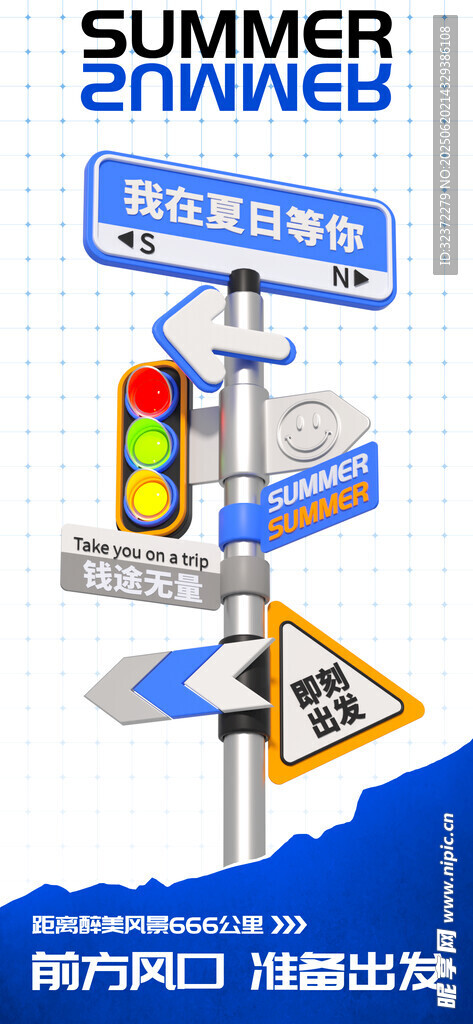 夏日交通指示牌組合