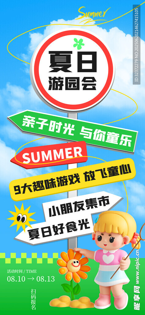 夏日促銷季兒童玩具特惠