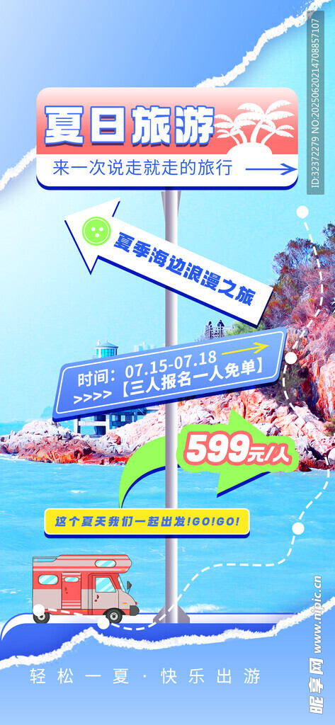 夏日海邊度假指示牌