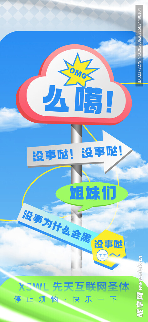 趣味海報